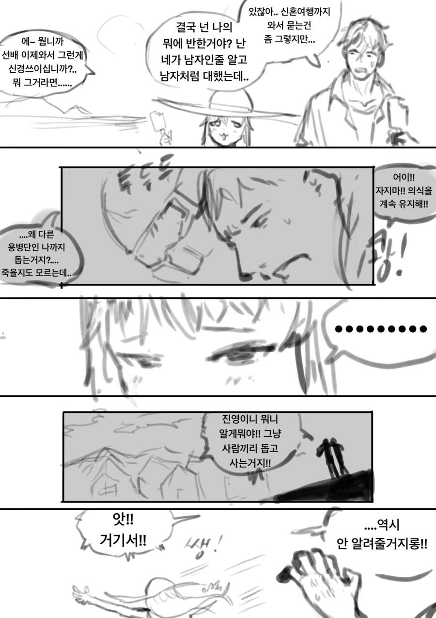 벗으면 굉장한 용병 눈나의 꽁냥 순애 만화 - 이미지 7
