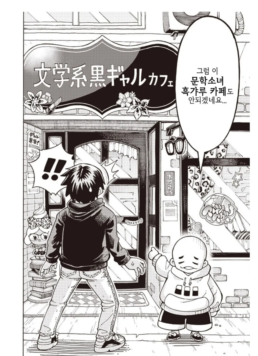 ㅇㅎ 카페 탐방하는 manhwa - 이미지 2