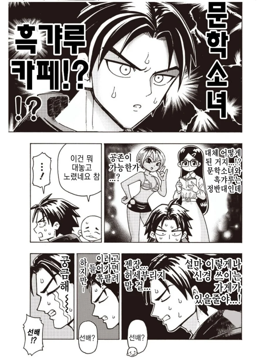 ㅇㅎ 카페 탐방하는 manhwa - 이미지 3