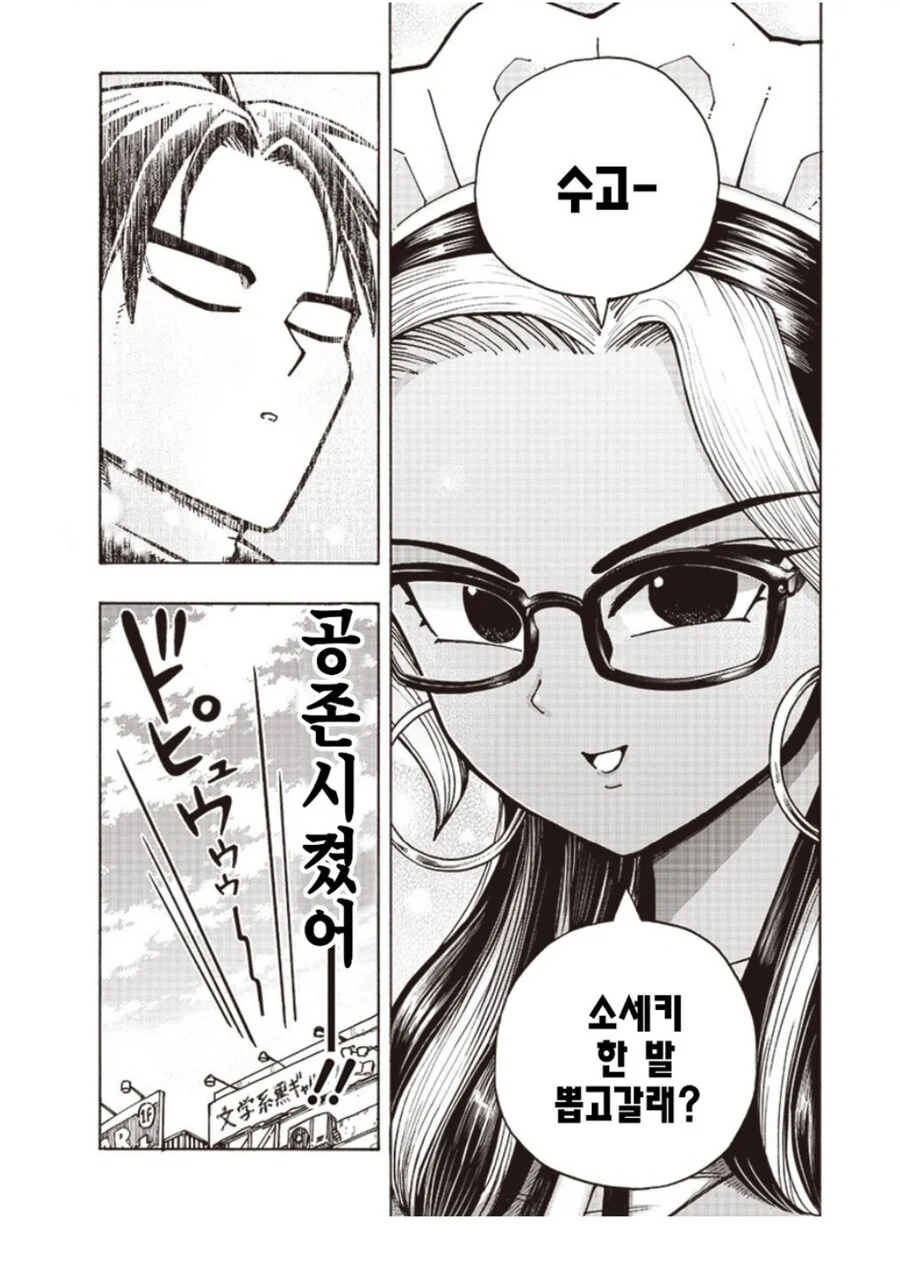 ㅇㅎ 카페 탐방하는 manhwa - 이미지 5