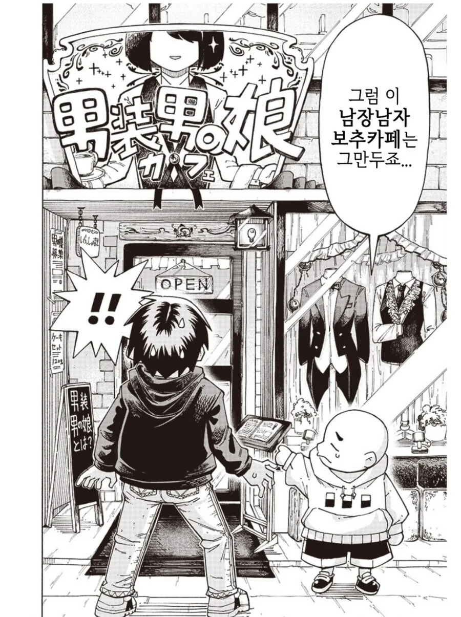 ㅇㅎ 카페 탐방하는 manhwa - 이미지 14