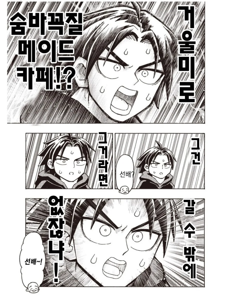 ㅇㅎ 카페 탐방하는 manhwa - 이미지 19