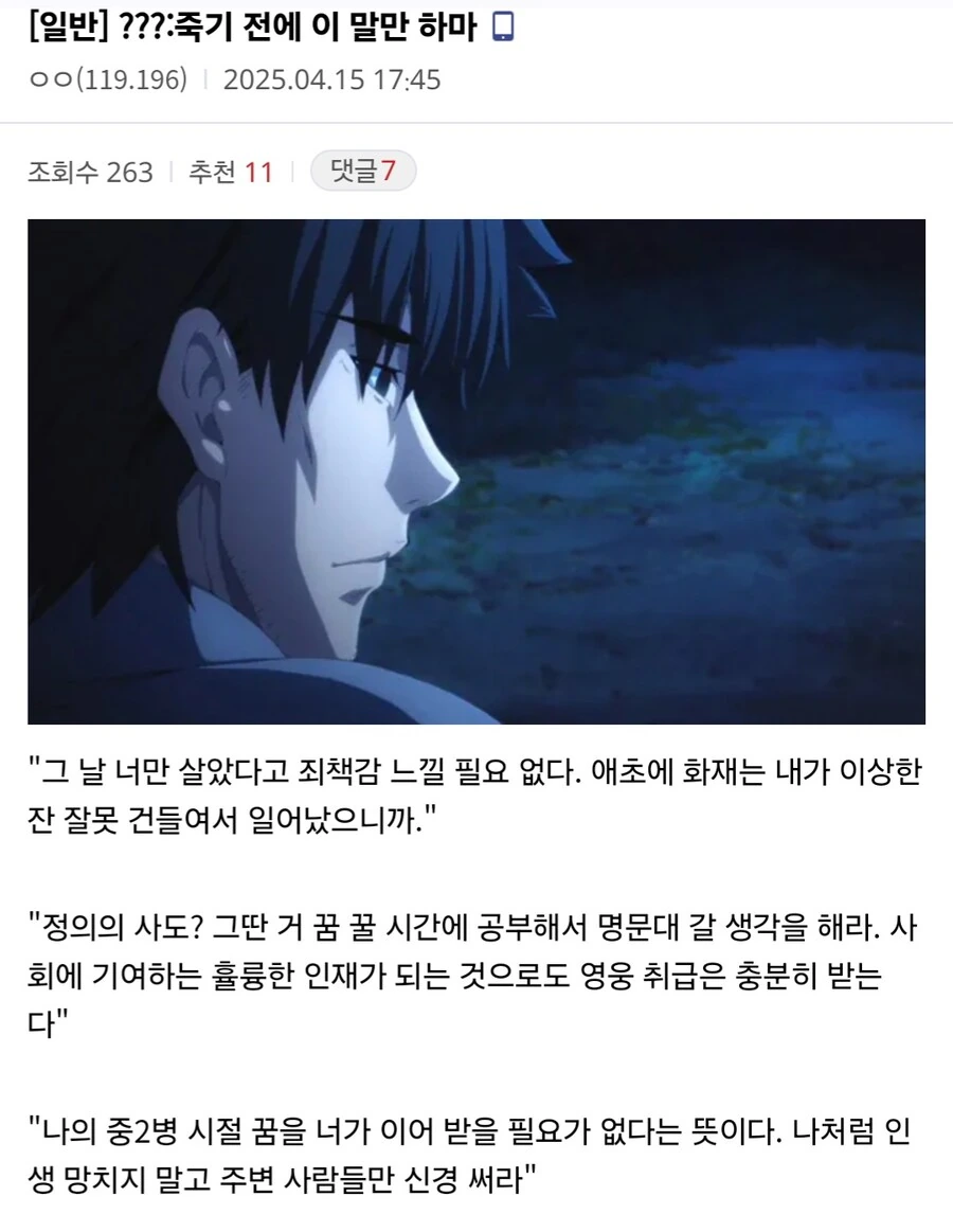 Fate) "시로. 죽기 전에 이 말은 하마."