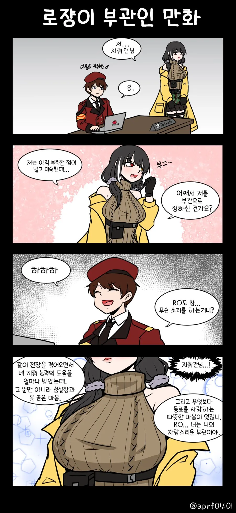 소전) 로쟝이 부관인 만화.manhwa