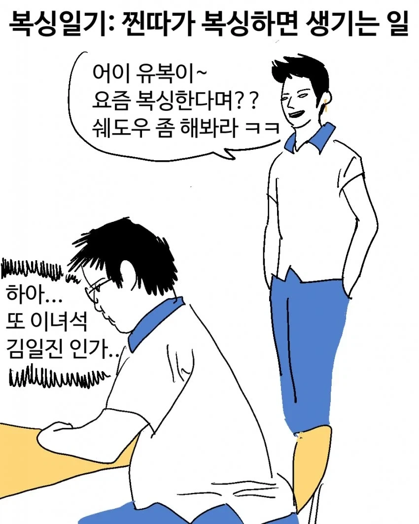 찐따가 복싱하면 생기는일.manhwa