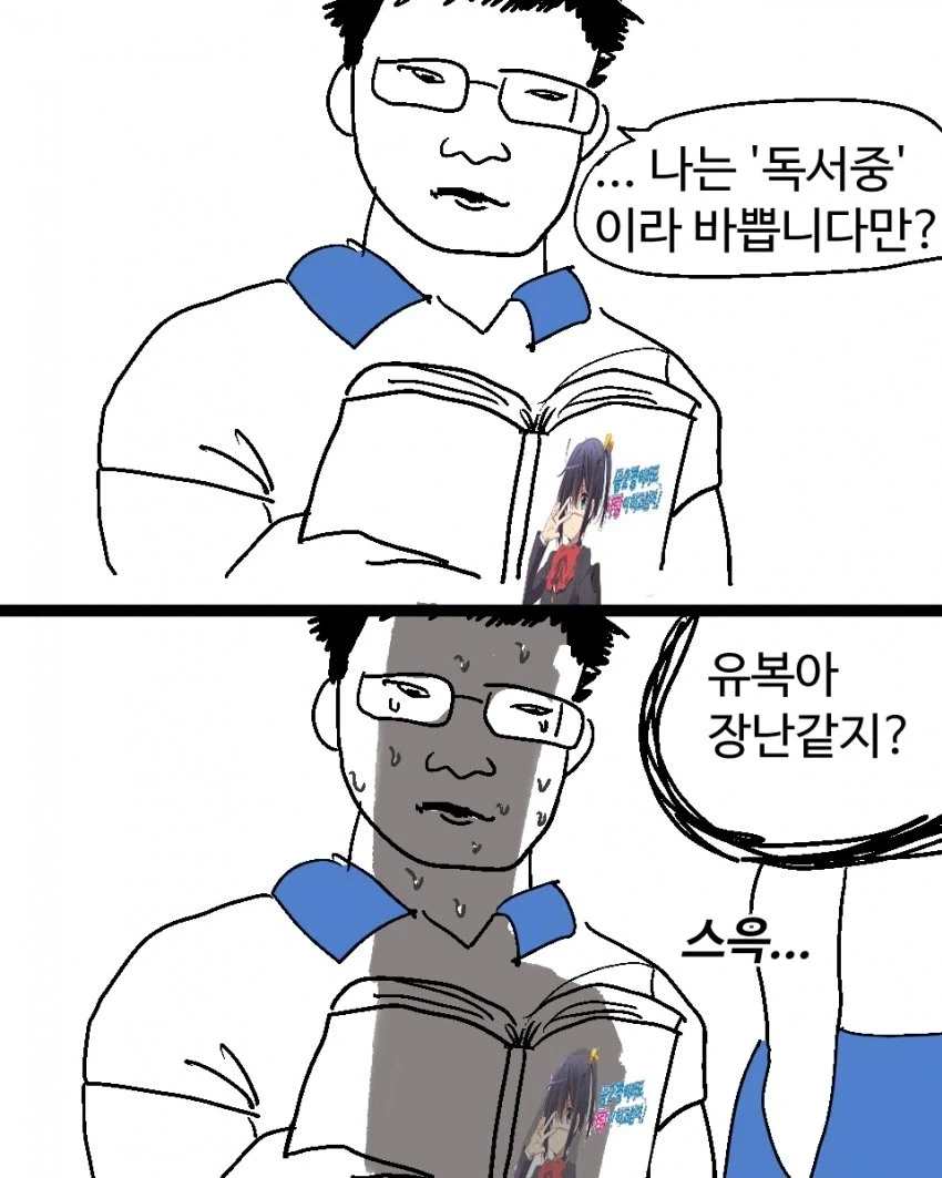 찐따가 복싱하면 생기는일.manhwa - 이미지 2