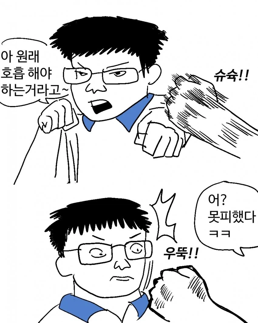 찐따가 복싱하면 생기는일.manhwa - 이미지 4