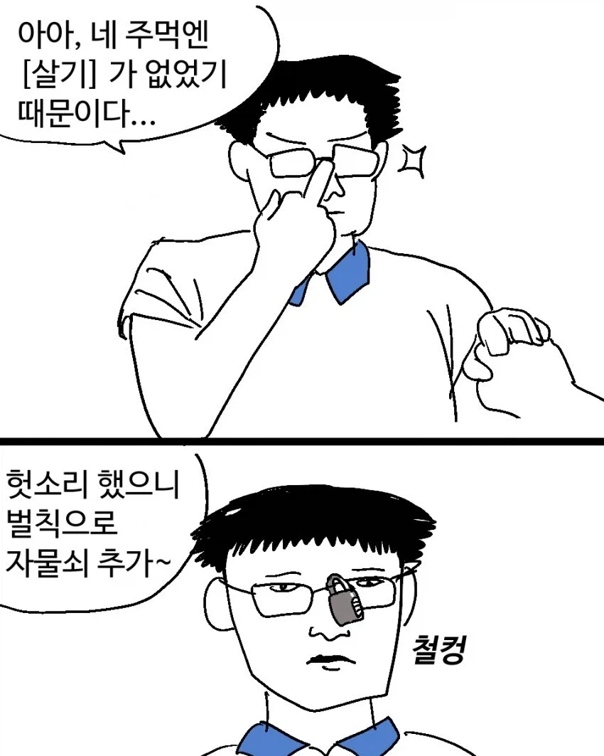 찐따가 복싱하면 생기는일.manhwa - 이미지 5