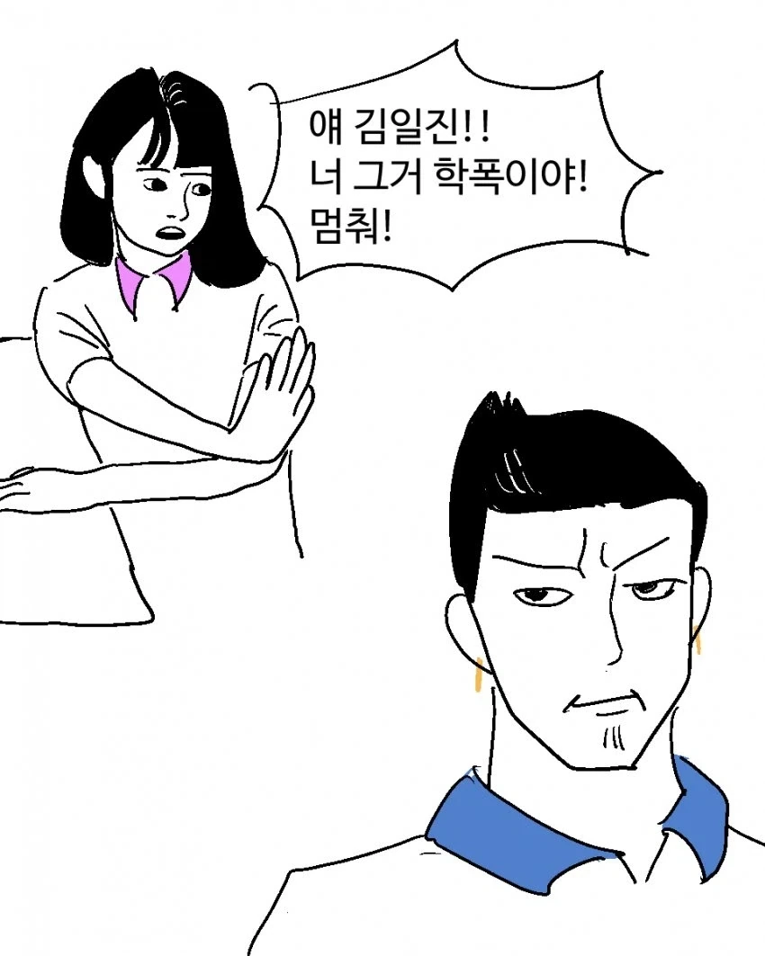 찐따가 복싱하면 생기는일.manhwa - 이미지 7