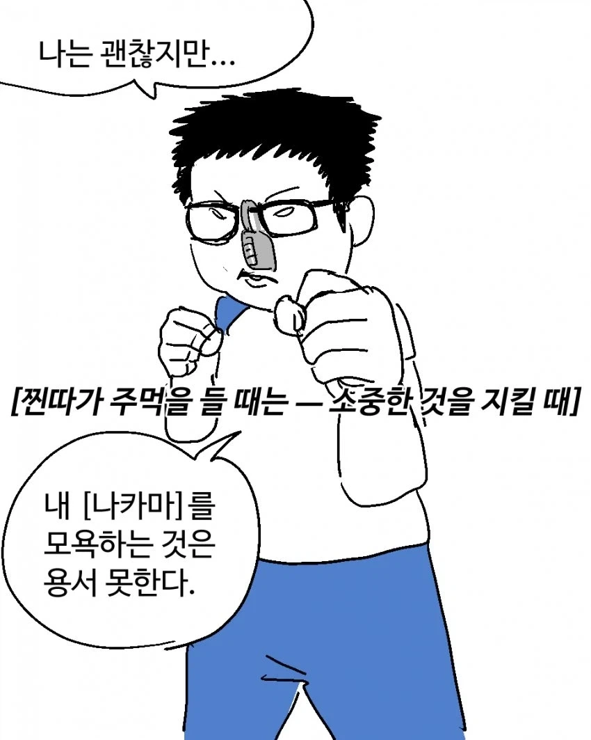 찐따가 복싱하면 생기는일.manhwa - 이미지 9