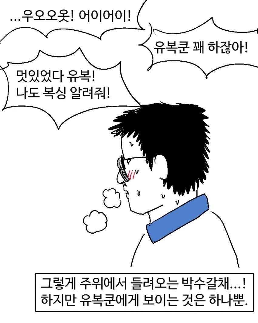 찐따가 복싱하면 생기는일.manhwa - 이미지 13