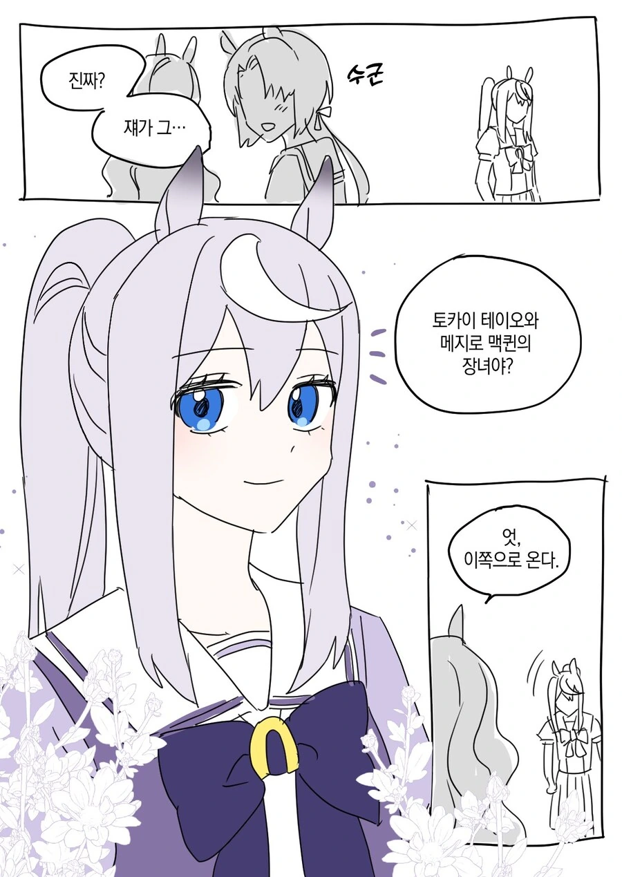 말딸) 네이처 이모 거미줄 치워주려는 만화