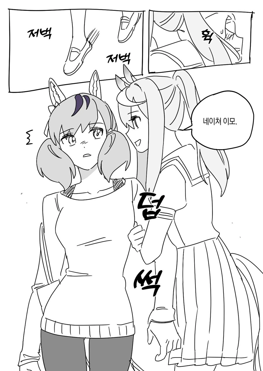 말딸) 네이처 이모 거미줄 치워주려는 만화 - 이미지 2