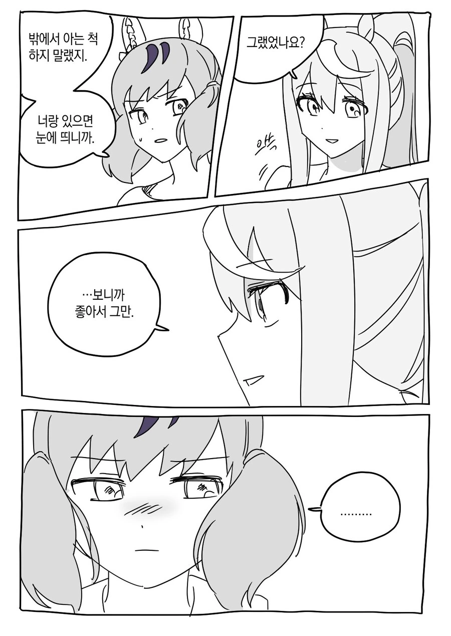 말딸) 네이처 이모 거미줄 치워주려는 만화 - 이미지 3