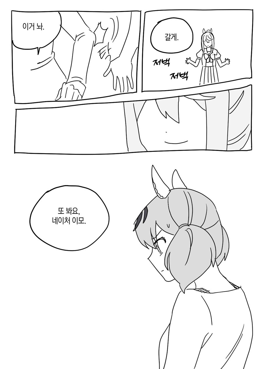 말딸) 네이처 이모 거미줄 치워주려는 만화 - 이미지 4