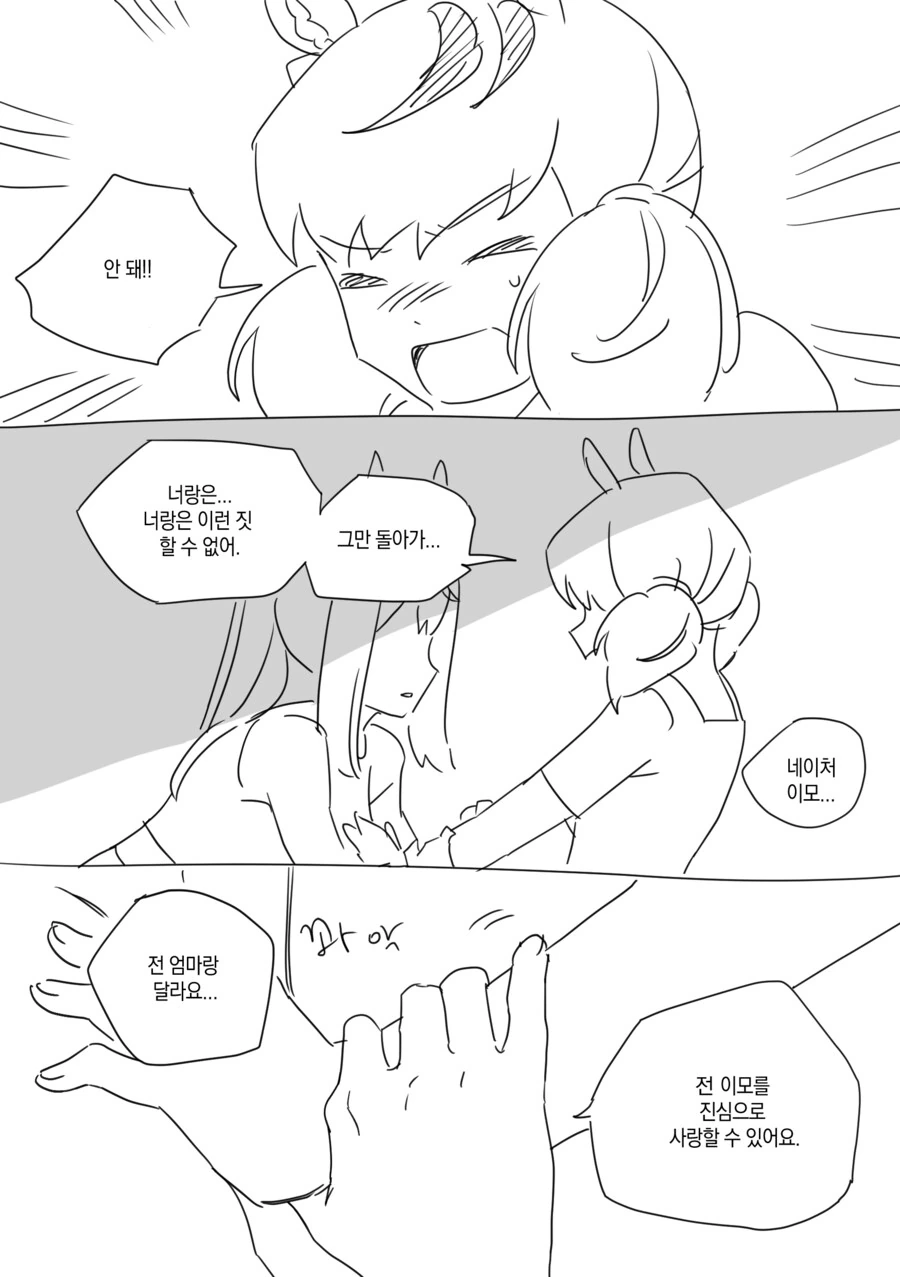 말딸) 네이처 이모 거미줄 치워주려는 만화 - 이미지 5