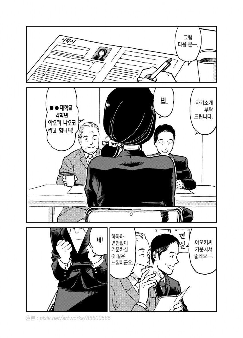 면접관에게 ㅇ..변기녀라고 말한 여자.manga