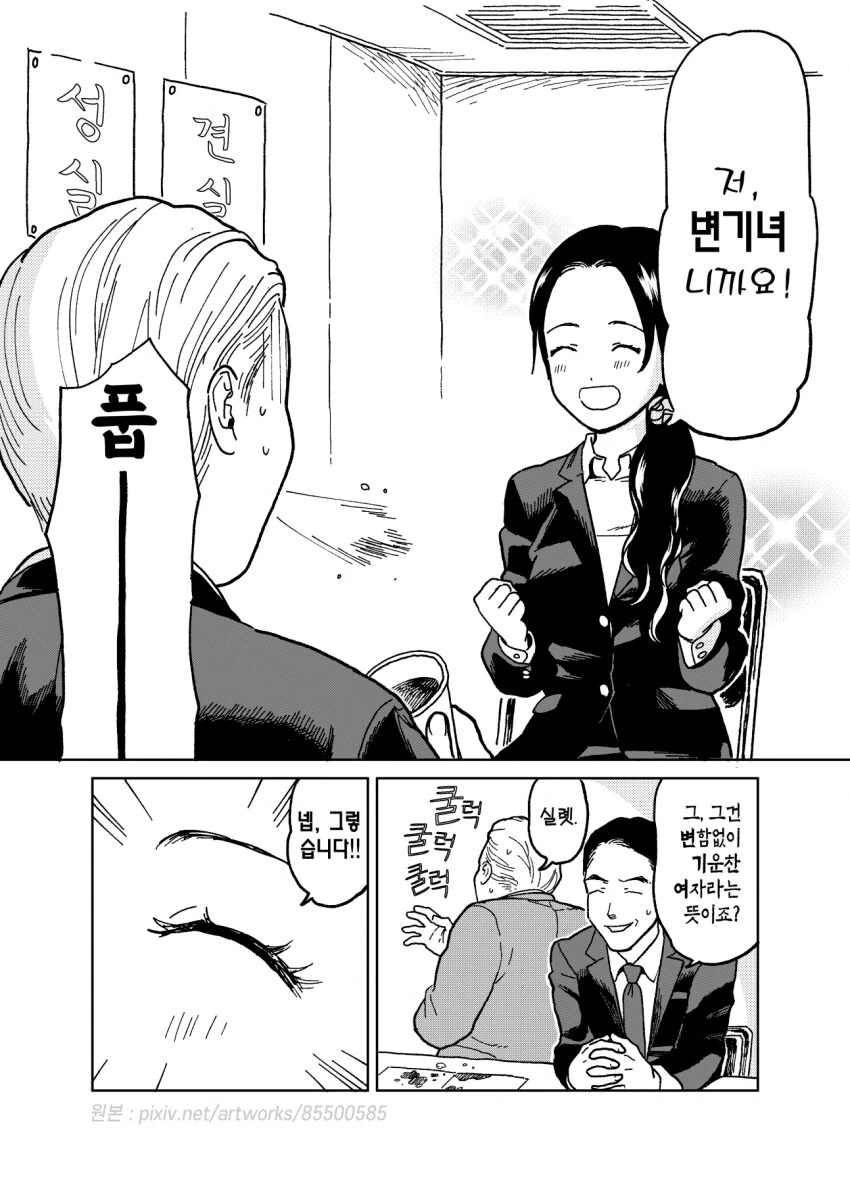 면접관에게 ㅇ..변기녀라고 말한 여자.manga - 이미지 2