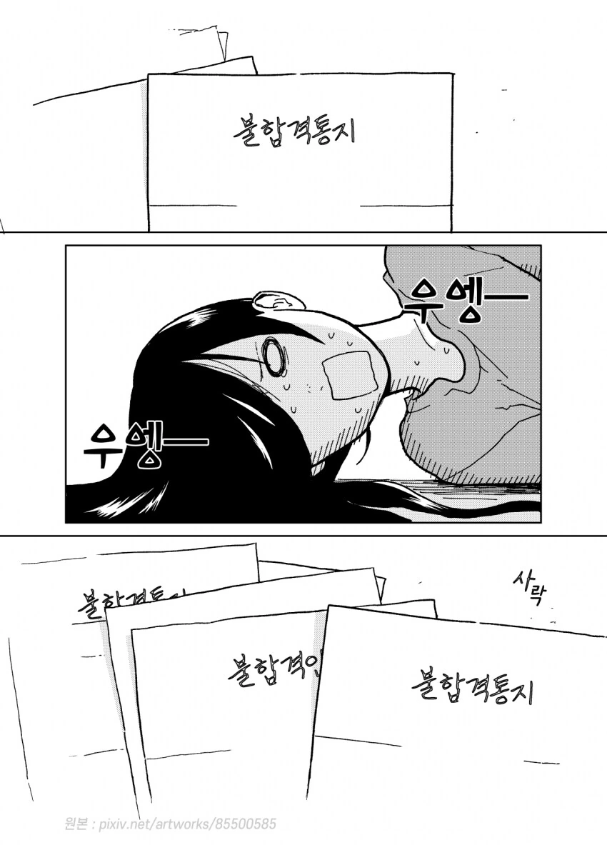 면접관에게 ㅇ..변기녀라고 말한 여자.manga - 이미지 3