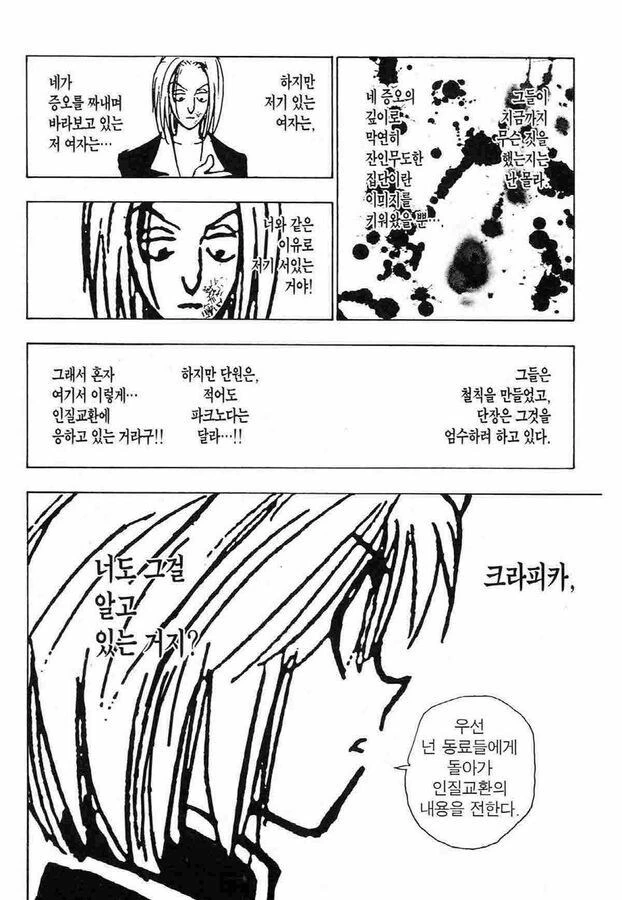 헌터x헌터) 모든것이 무너지던 명장면 - 이미지 2