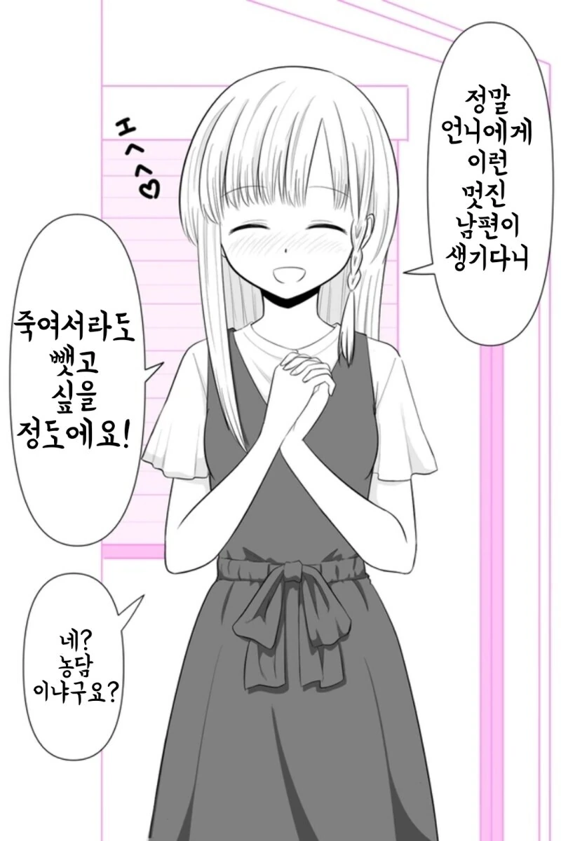 얀데레 처제의 비밀.manhwa - 이미지 2