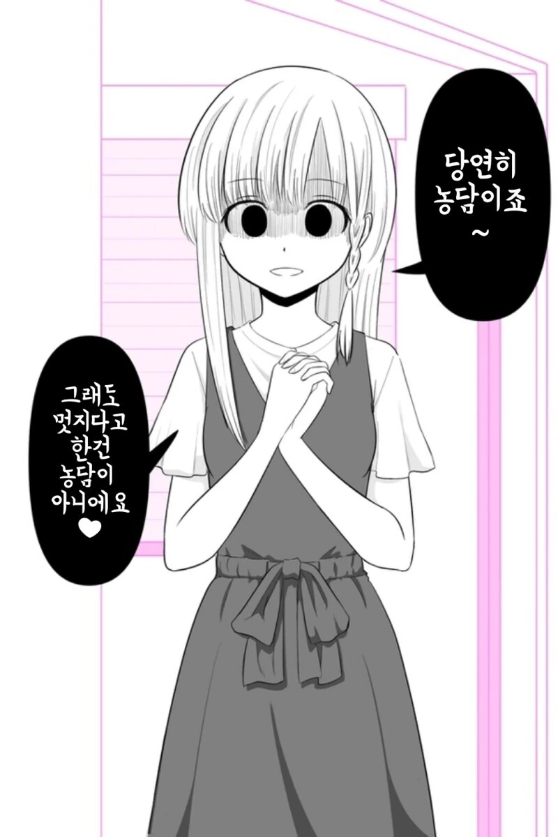 얀데레 처제의 비밀.manhwa - 이미지 3