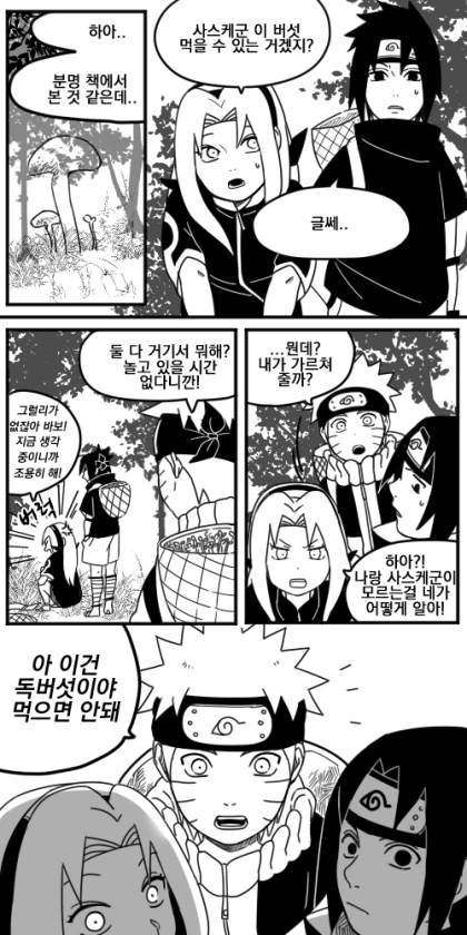 나루토) 지식파 나루토 만화