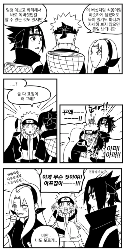 나루토) 지식파 나루토 만화 - 이미지 2