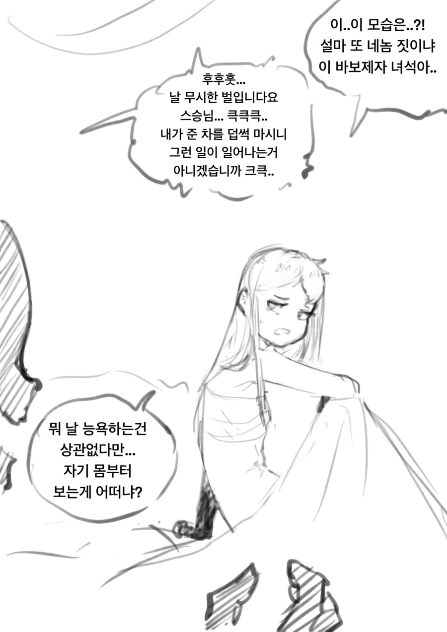 ㅇㅎ)사부님을 ts시켜버리는 제자 만화 최신화