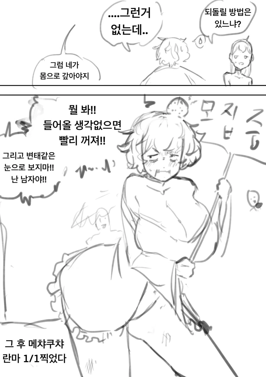 ㅇㅎ)사부님을 ts시켜버리는 제자 만화 최신화 - 이미지 3