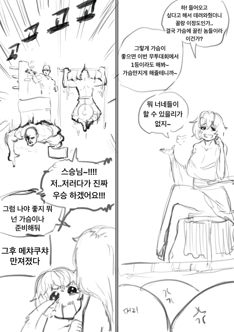 ㅇㅎ)사부님을 ts시켜버리는 제자 만화 최신화 - 이미지 4