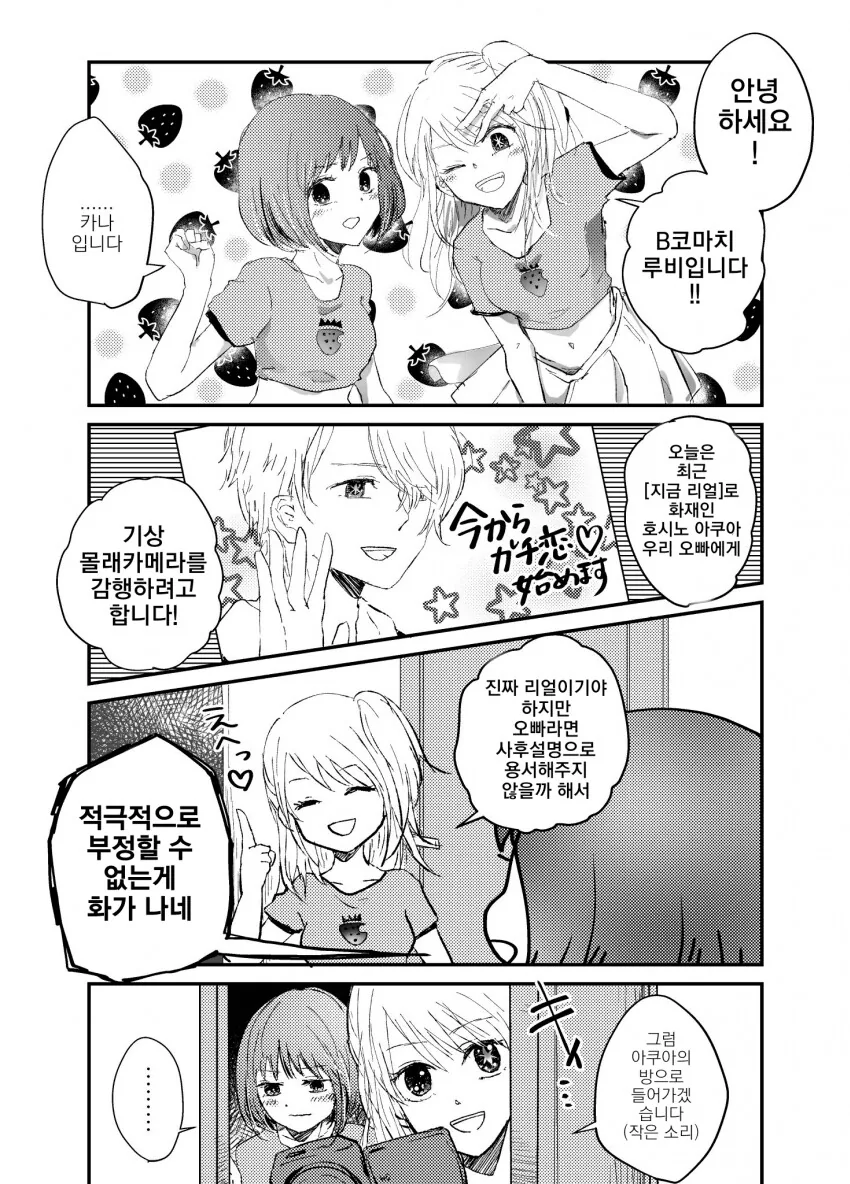 최애의아이) 기상 몰래카메라.manhwa
