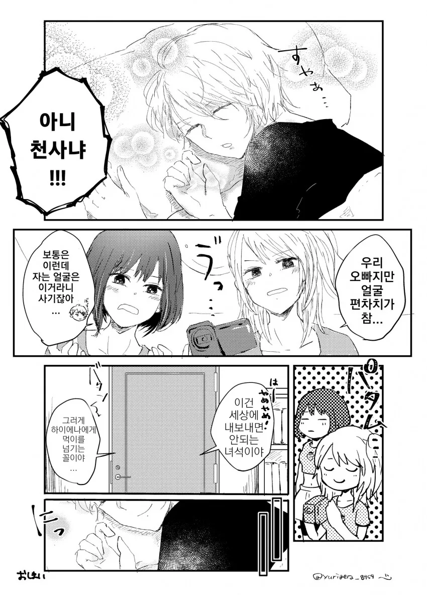 최애의아이) 기상 몰래카메라.manhwa - 이미지 2