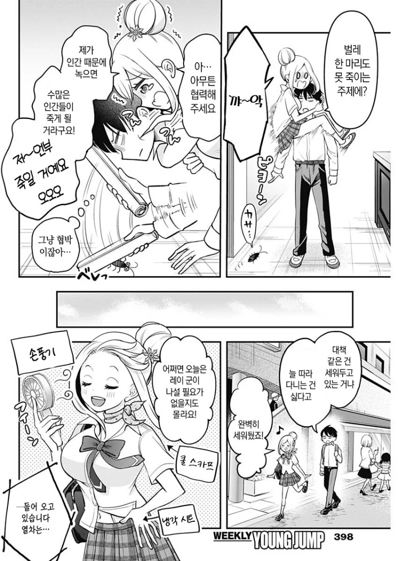 녹고싶지 않은 설녀 만화 - 이미지 8