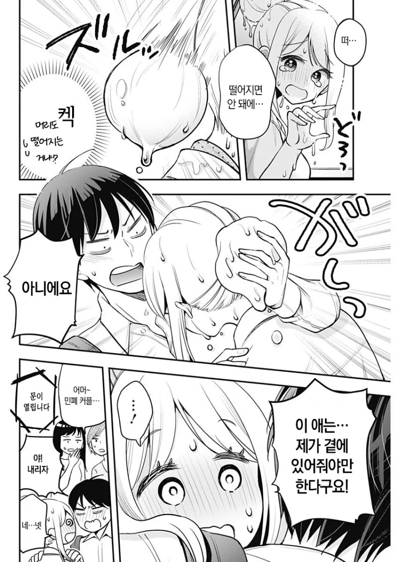 녹고싶지 않은 설녀 만화 - 이미지 12