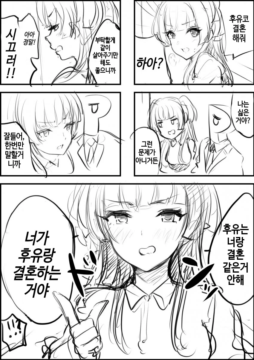 [@] 너가 후유랑 결혼하는거야