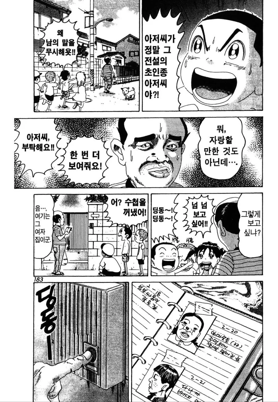 [괴짜가족]초인종을 누르는 아저씨 - 이미지 7