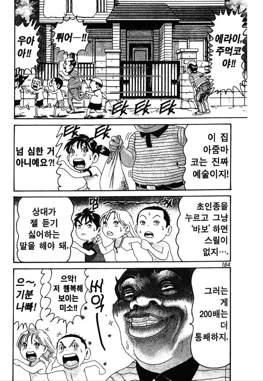 [괴짜가족]초인종을 누르는 아저씨 - 이미지 8