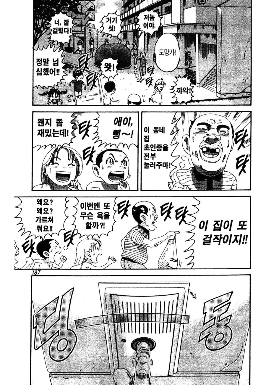 [괴짜가족]초인종을 누르는 아저씨 - 이미지 11