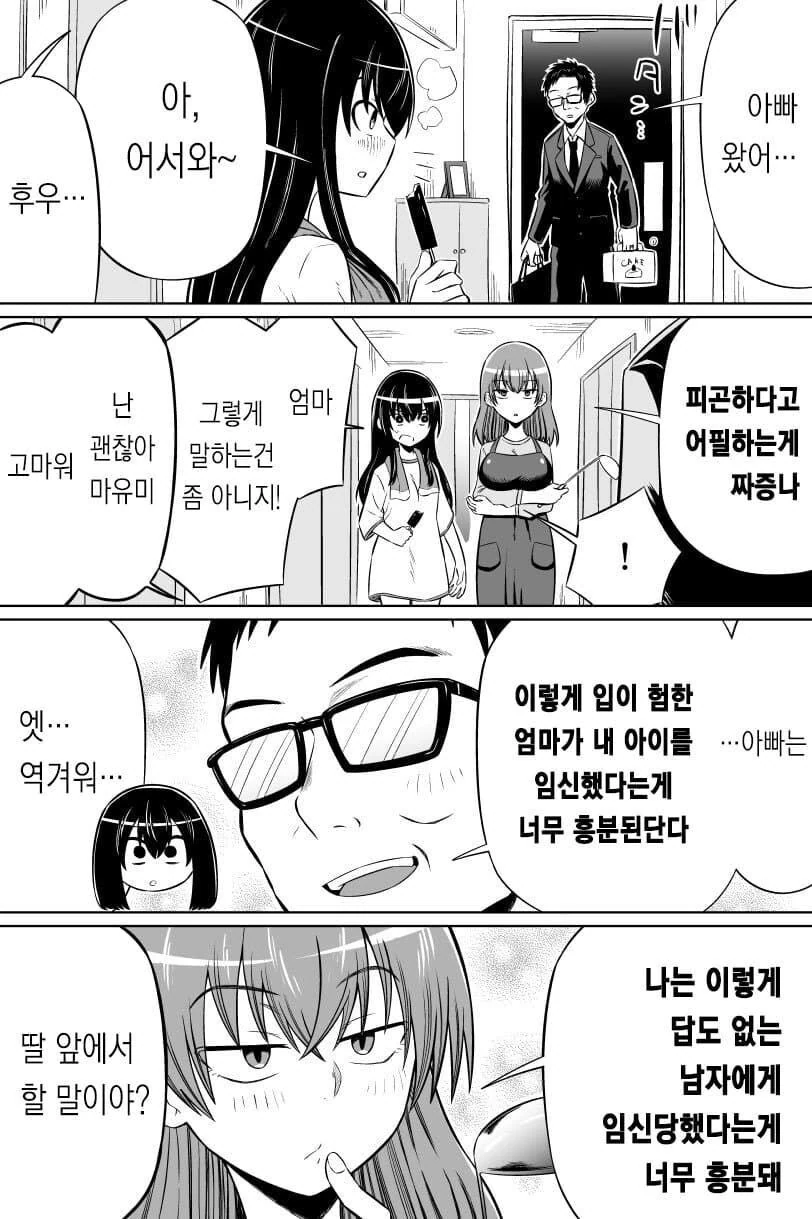 역겹순애.manhwa