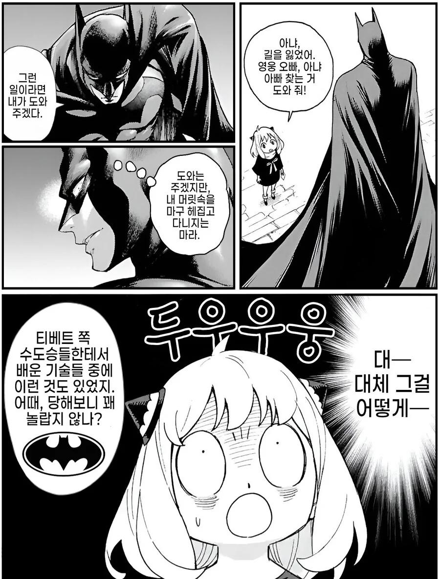 스파패)배트맨을 만난 아냐.manhwa