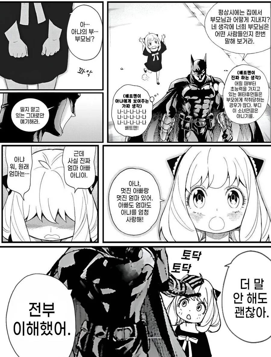 스파패)배트맨을 만난 아냐.manhwa - 이미지 2