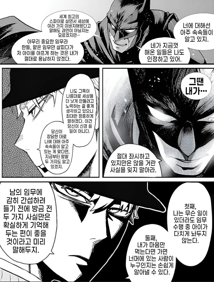 스파패)배트맨을 만난 아냐.manhwa - 이미지 5