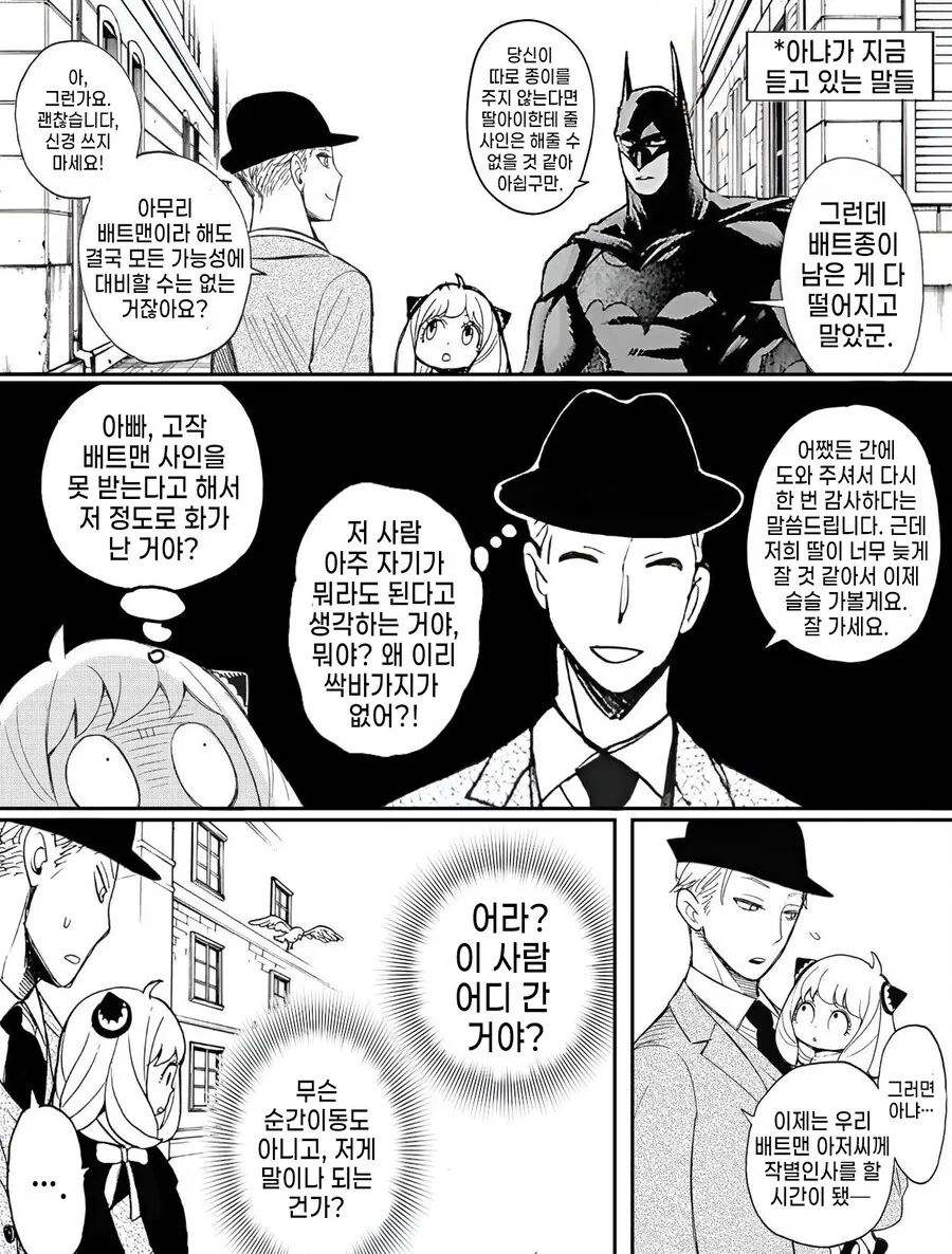 스파패)배트맨을 만난 아냐.manhwa - 이미지 6