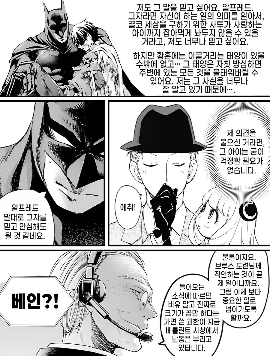 스파패)배트맨을 만난 아냐.manhwa - 이미지 7