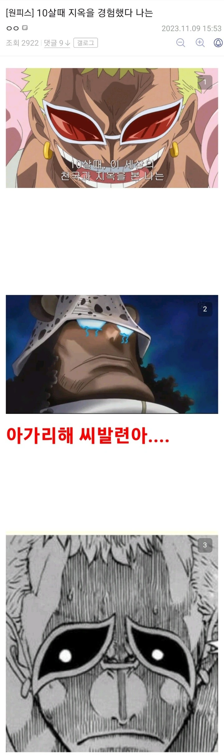 원피스)10살때 지옥을 경험했다 나는