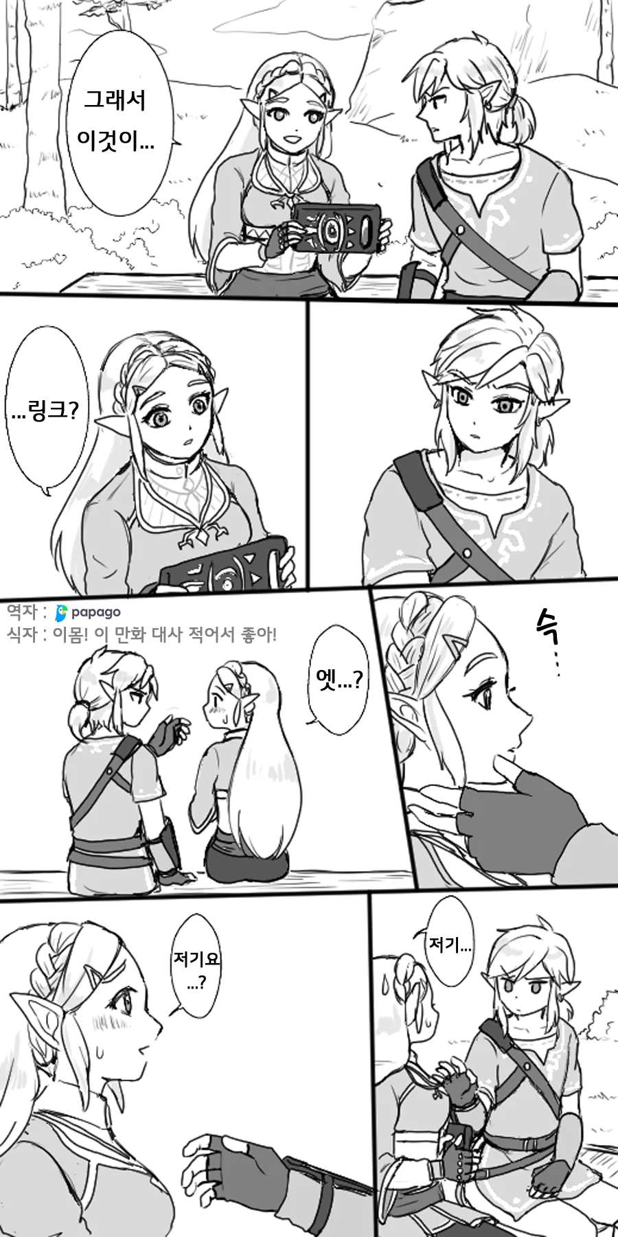 ㅅㅊㅎ 하는 젤다.Manga