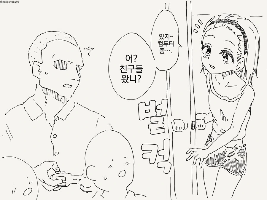 사춘기 아들이 무례하게 구는 만화