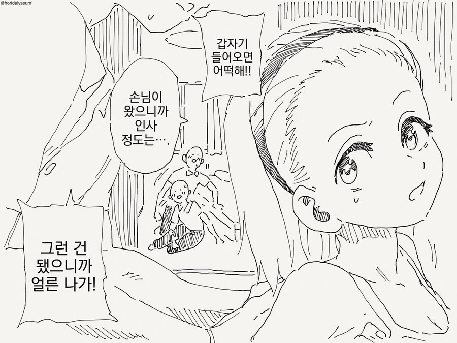 사춘기 아들이 무례하게 구는 만화 - 이미지 2