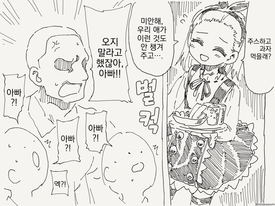 사춘기 아들이 무례하게 구는 만화 - 이미지 4